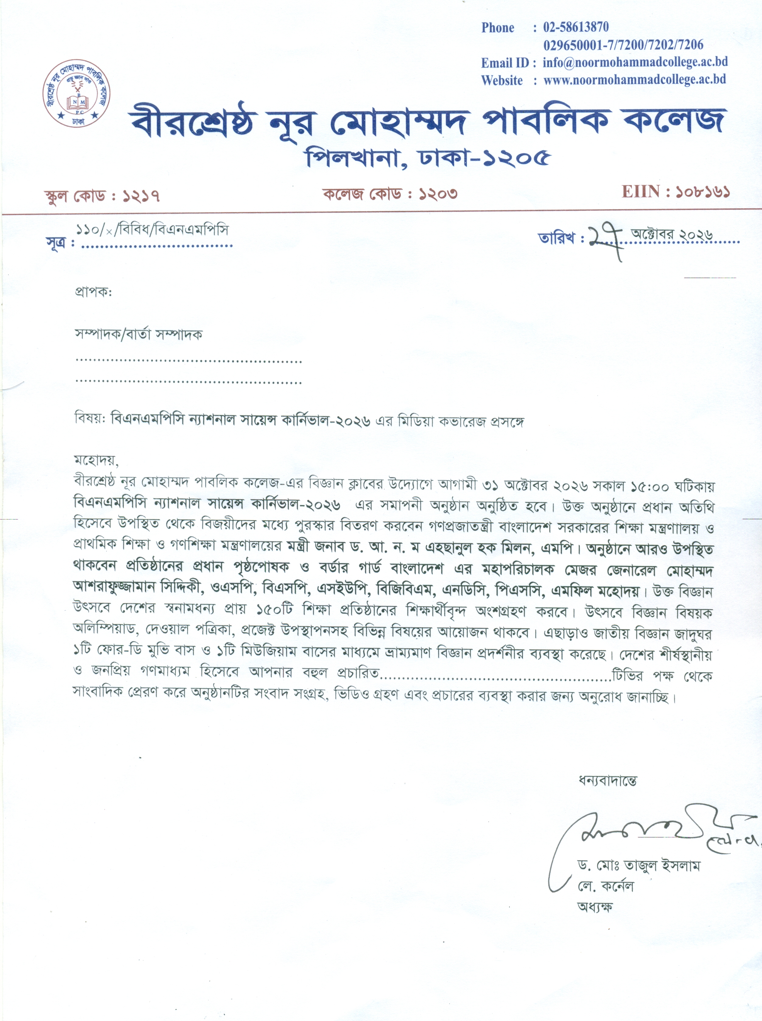 মিডিয়া কভারেজ আমন্ত্রণপত্র