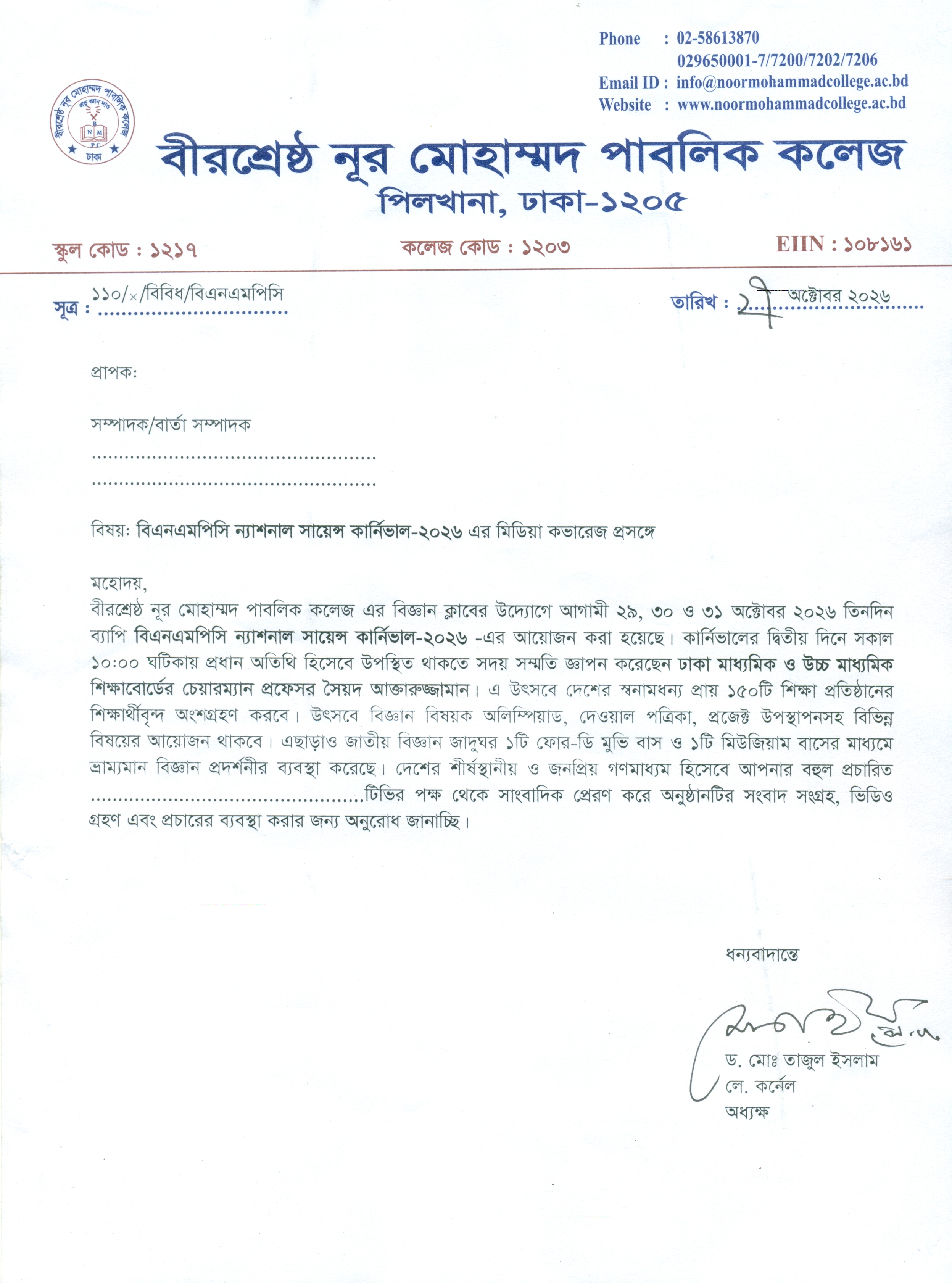 মিডিয়া কভারেজ আমন্ত্রণপত্র