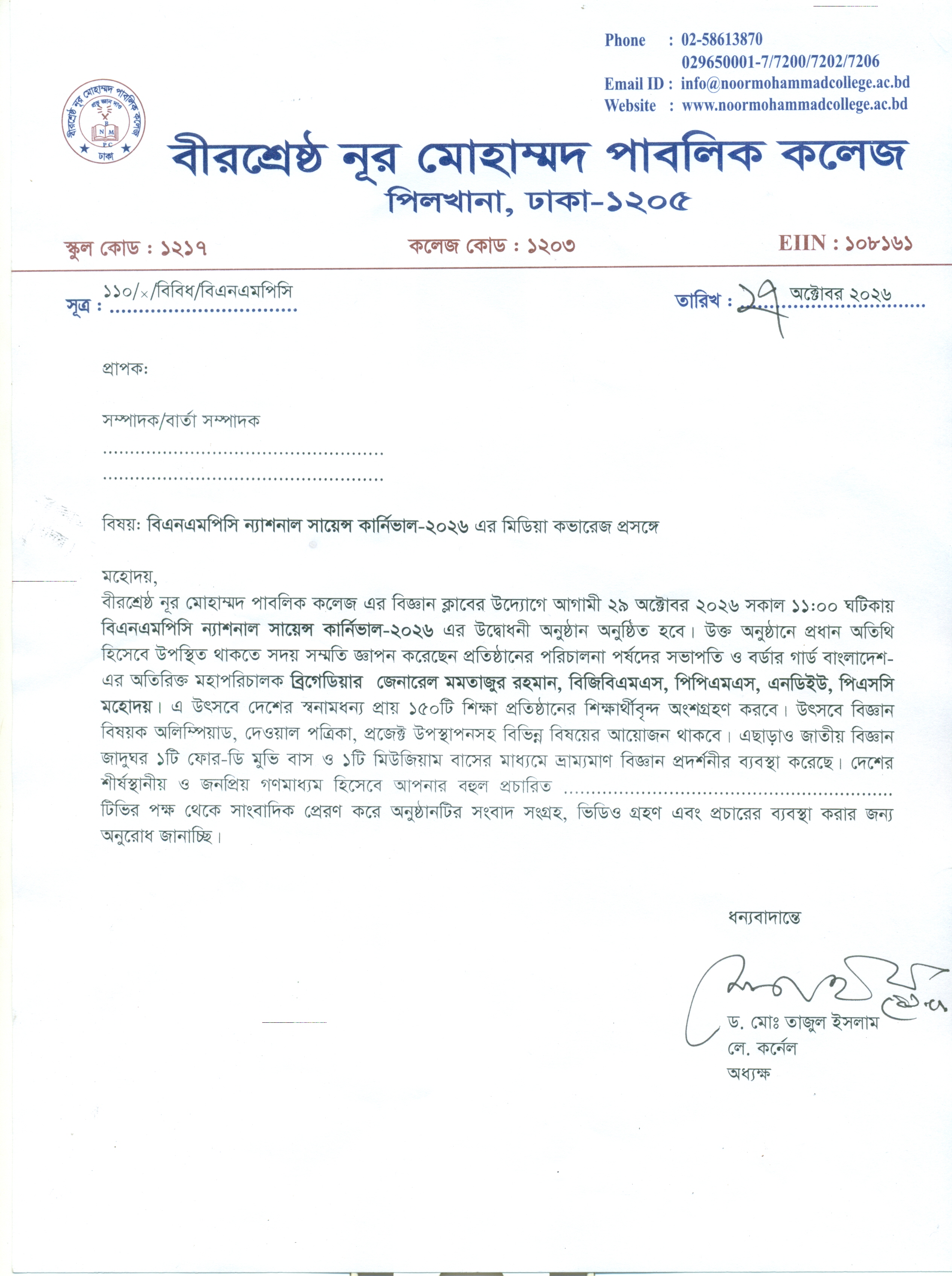 মিডিয়া কভারেজ আমন্ত্রণপত্র