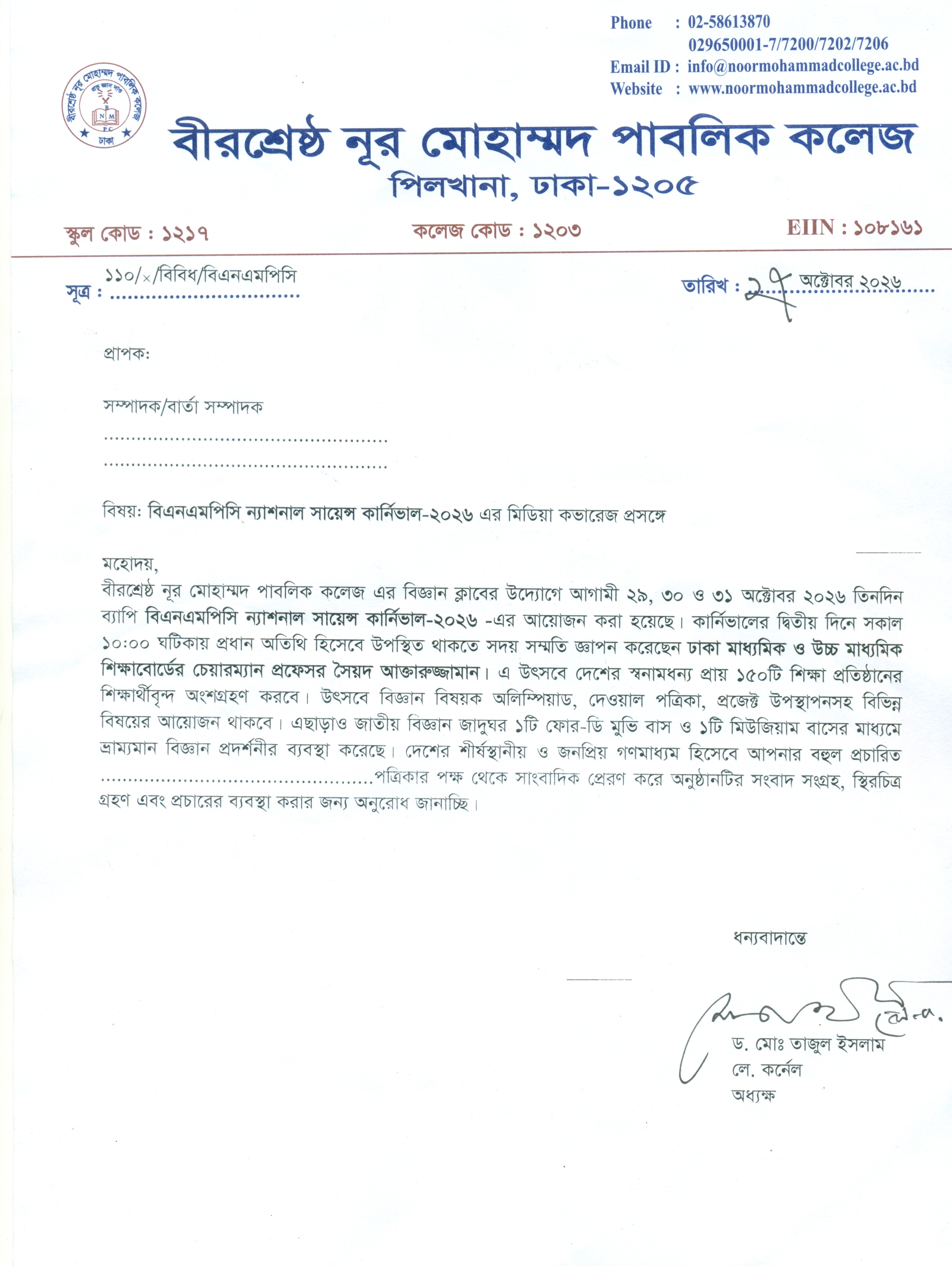 মিডিয়া কভারেজ আমন্ত্রণপত্র