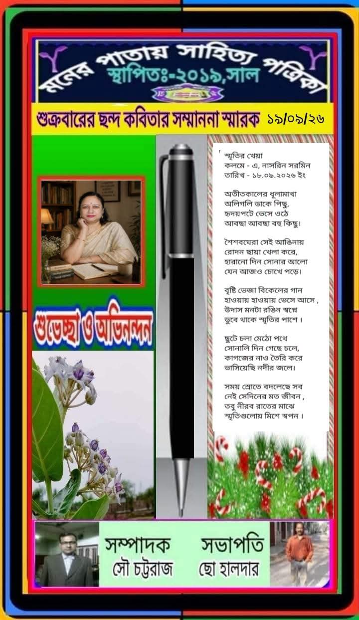 কবি নাসরিন সরমিন