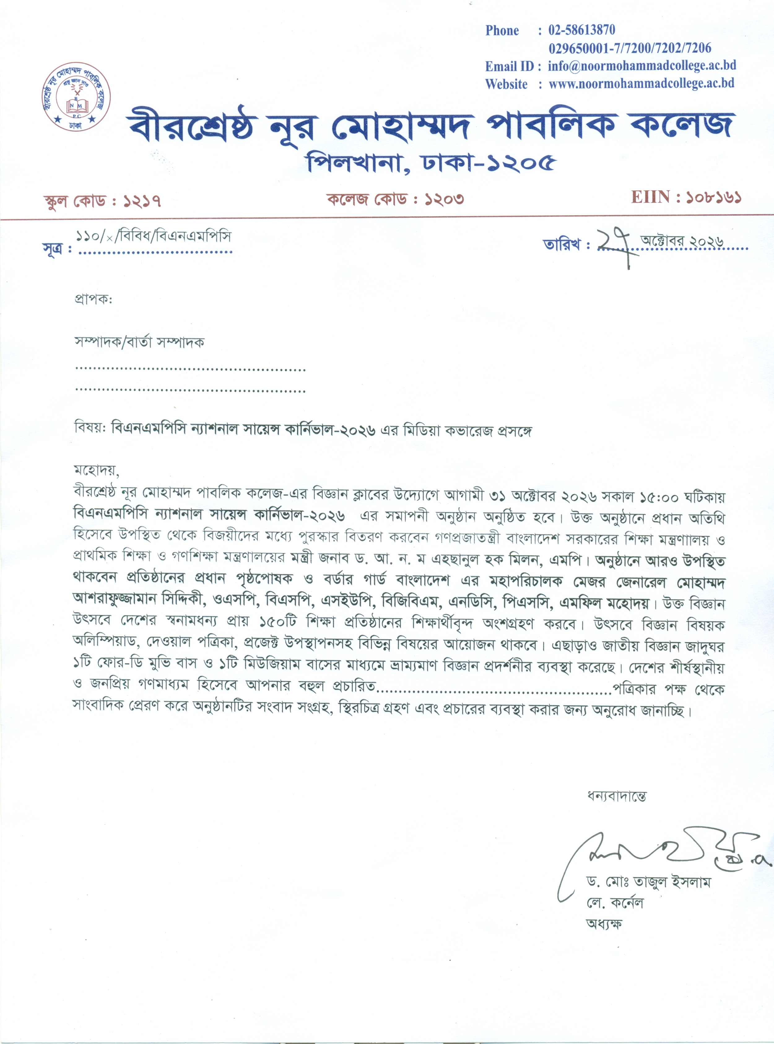 মিডিয়া কভারেজ আমন্ত্রণপত্র