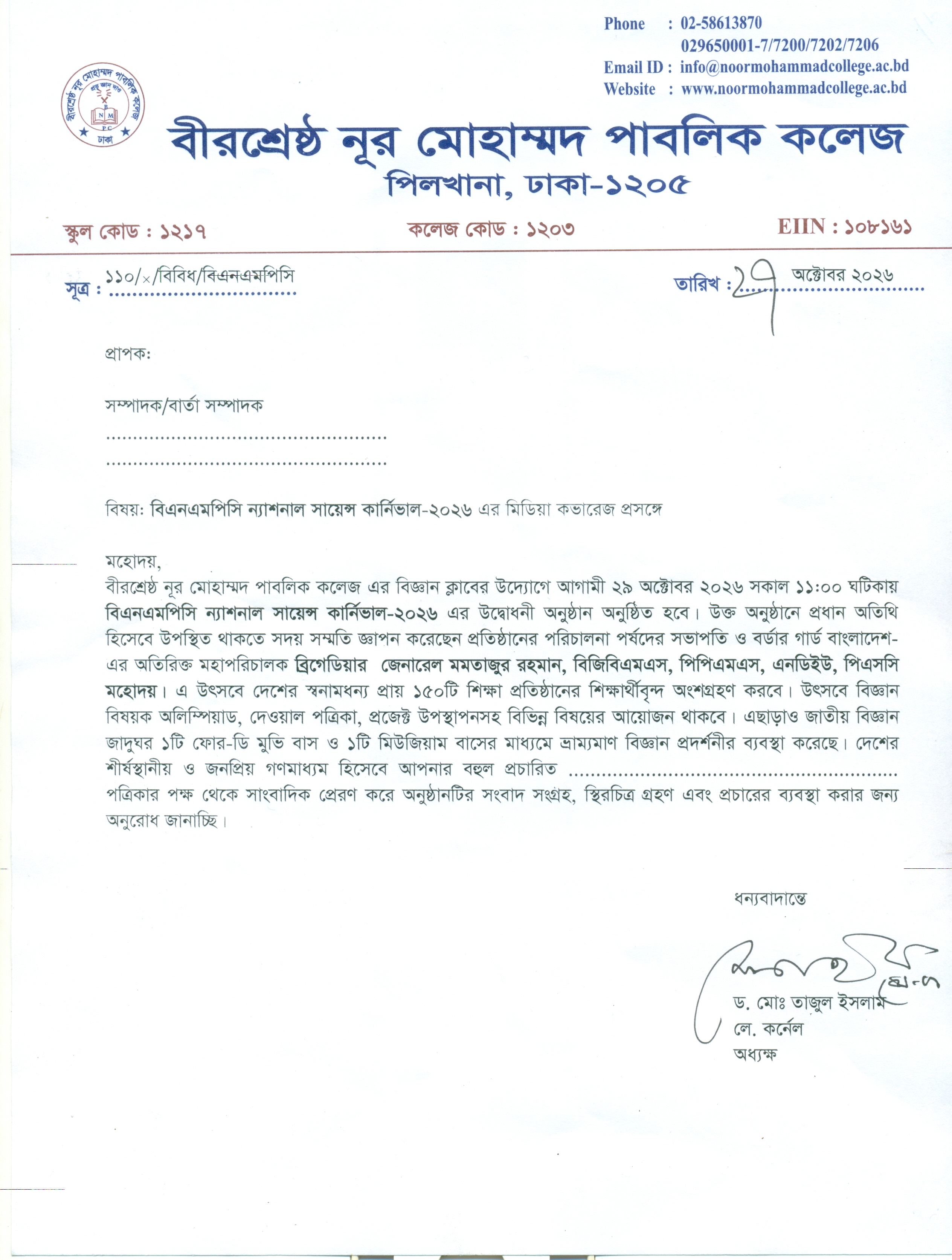 মিডিয়া কভারেজ আমন্ত্রণপত্র