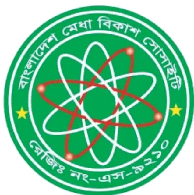 বাংলাদেশ মেধা বিকাশ সোসাইটির ২১তম প্রতিষ্ঠাবার্ষিকী ৫ অক্টোবর