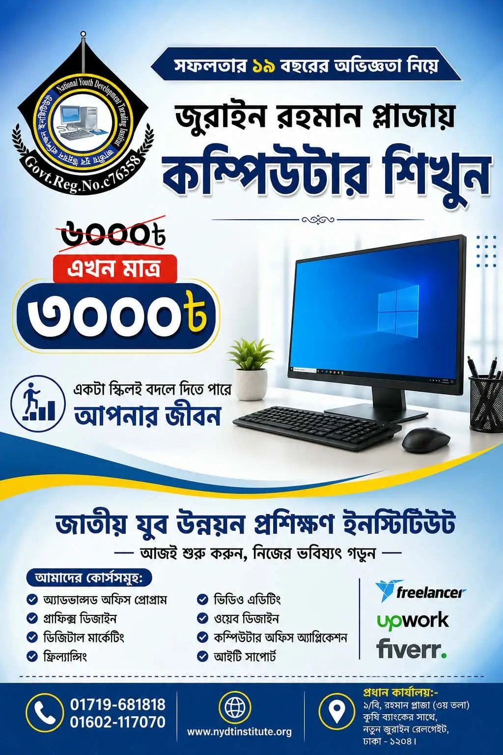 যুব উন্নয়ন প্রশিক্ষণ ইনস্টিটিউট